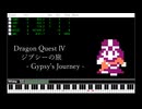 DQ4 ジプシーの旅