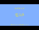 エゴロック【NIKKE人力】【ソリン】