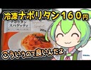 [トライアルPB] 冷凍ナポリタンスパゲッティ