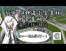 【A列車で行こう9】ニコニコ鉄道小宮支社開発奮闘記第17話後編　なっ・・・なんだってー！