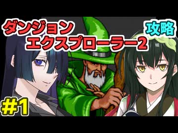 トバリ姉さんのダンジョンエクスプローラー2攻略#1