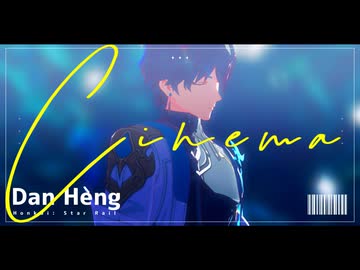 【ジャンル混合MMD】シネマ【推し】