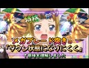 【EXVS2OB】特格☆祭り！メガブレード突き「ダウン状態になりにくく」の意味をついに理解しました part385【紲星あかりVOICEROID実況 スターウイニングガンダム視点】