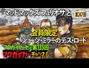 第135回 会員限定 『マッドマックス：フュリオサ』とジョージ・ミラーのデス・ロード