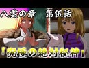 【第16回東方ニコ童祭】東方 理想郷 八雲の章 第5話「究極の絶対秘神」Touhou Utopia「Ultimate Absolute Mystic God」【東方MMD】【MMDアニメ】