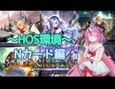 【シャドバ】最終環境を振り返るヒメちゃん
