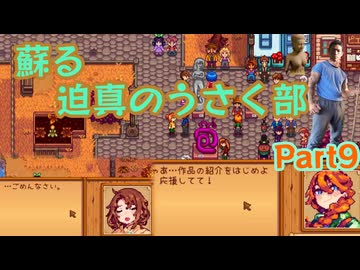 蘇る迫真のうさく部 新天地への裏技 Part9