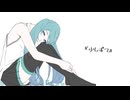 【初音ミク】少しずつ(acoustic)【揺れないP】