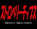 ストロベリーチップス