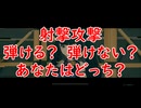 【ゼンゼロ】（Ver.1.1）各キャラ射撃攻撃を弾けるか確認してみた【あなたはどっち？】