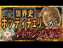 アートの世界史★「ルネサンス」の時代？　【ずんだもん】【Fate】【美術】【文化史】～入試には使えないかもしれない歴史雑学～