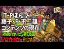 第136回 『T・Pぼん』と藤子・F・不二雄コンテンツの現在