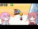【CeVIO実況】フィーちゃん的ヨッシーアイランド＃１６【ボイスロイド実況】