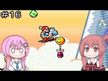 【CeVIO実況】フィーちゃん的ヨッシーアイランド＃１６【ボイスロイド実況】