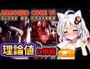 【AC6】初期アセン縛りのあかりちゃん封鎖衛星制止最速タイムアタック【最終回】
