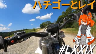 第四回オフオフ会inテージャス～ハチゴーとレイ(その79)