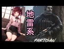 寄れば爆殺！2分で分かるトリップワイヤー罠師（10分で4万）＃東北きりたん