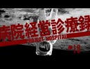 【Project Hospital】スーパースターも入院する病院づくり | 病院経営診療録【ゆっくり実況】Ep10