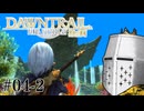 【FFXIV】いきなり！黄金のレガシー。 #04-2 - IDまだ…？