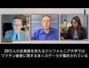 08/26/2024 UCLAの元麻酔科医クリストファー‧レーク博士：   カリフォルニア大学は、職員がコロナウイルスワクチンによって被害を受けていることを知っていた