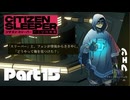 ひょっこり出てきた裏切者【CITIZENSLEEPER】Part15