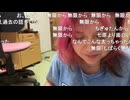 「無限から」で荒らされるねむこ