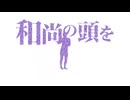 OTOMAD-TRIBUTE-vol.2_ギャグ祭りだヘイカモン