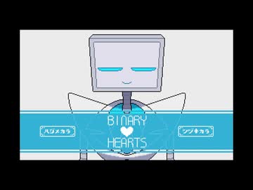 名無しのニコ厨がビールを飲みながらBINARY HEARTSを実況プレイ最終回