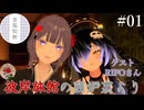 【第1回】彼岸旅館の囲炉裏より　ゲスト：RIFOさん【VRChat】