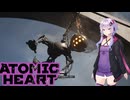 【Atomic Heart】無機質! エネルギッシュ! ! 粛清！！！ #19 【琴葉姉妹、結月ゆかりのボイロ実況】