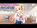 【トップオブバストな眼鏡】セレクトオブリージュ 体験版実況 第02回【まどそふと】