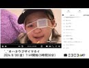 【実験機能の左右反転を使用】【ゆのんちゃん】「^_^オハヨウゴザイマカイ」　①【2024/8/30】【第163回】