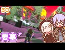 【デジボク地球防衛軍2】ゆかりちゃんとEDFWB2　50 要塞´【ゆづきず】