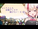 【マスターデュエル】ユニちゃんも初期デッキで遊びたいⅡ-⑥【24年6月DC】