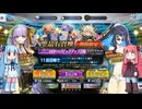【FGO】石を貯める時間がなかった茜ちゃんが水着テノち入手を目指す【VOICEROID実況】