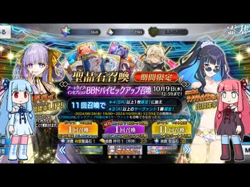 【FGO】石を貯める時間がなかった茜ちゃんが水着テノち入手を目指す【VOICEROID実況】