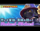 【喋るFF11】真きりたんがFF11を実況す その47【Season3】
