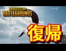 【PUBG実況】花ちゃんはドン勝を食べたい＃1【ガイノイドtalk実況プレイ】