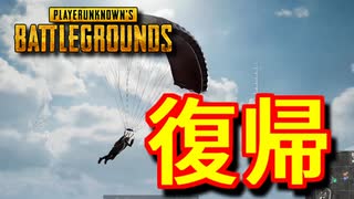 【PUBG実況】花ちゃんはドン勝を食べたい＃1【ガイノイドtalk実況プレイ】