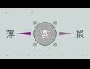 【鏡音リン･レン】薄雲鼠