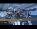 【スプラトゥーン３】ぼんくら二人の塗り日記！　Part19