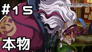 【実況】本物の魔女【ルフランの地下迷宮と魔女ノ旅団】 #15