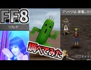 【FF8】逃走不可バグに関する追加検証