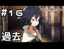 【実況】とある魔女の過去【ルフランの地下迷宮と魔女ノ旅団】 #16