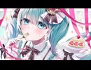 【初音ミク】恋の☆ショートケーキ☆【ぼかえり2024夏】