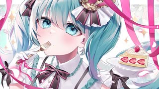 【初音ミク】恋の☆ショートケーキ☆【ぼかえり2024夏】