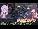 【バトオペ2】東北きりたんとごり押しとステルスの2刀流【ボリノーク・サマーン】Lv1】【VOICEROID実況】