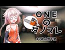 ONEのタノマレ7＠地下室