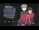 【九里と西瓜のふんわり怪奇談】帰ってきたふわふわオカルト体験