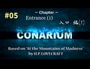 [ゲーム実況] CONARIUM Part-5 The Entrance